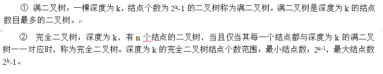 特殊二叉树