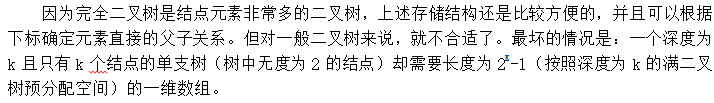 完全二叉树顺序存储原因