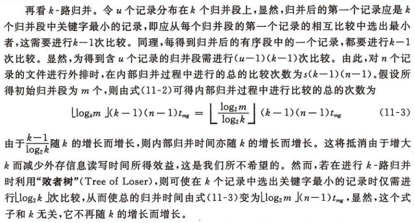 为何使用败者树