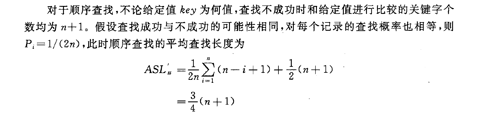 平均查找长度