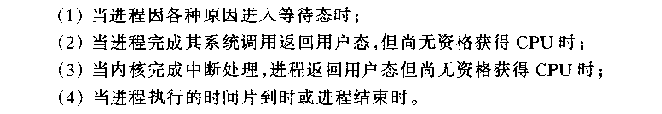 内核上下文切换