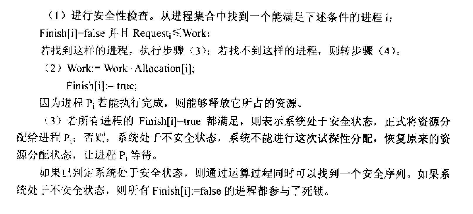 安全算法步骤