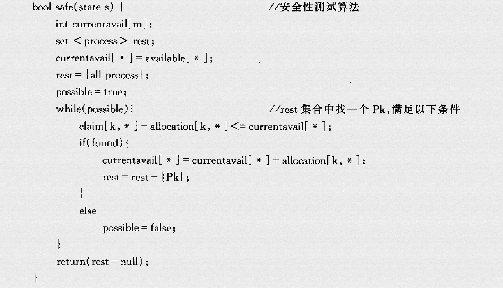 银行家算法代码