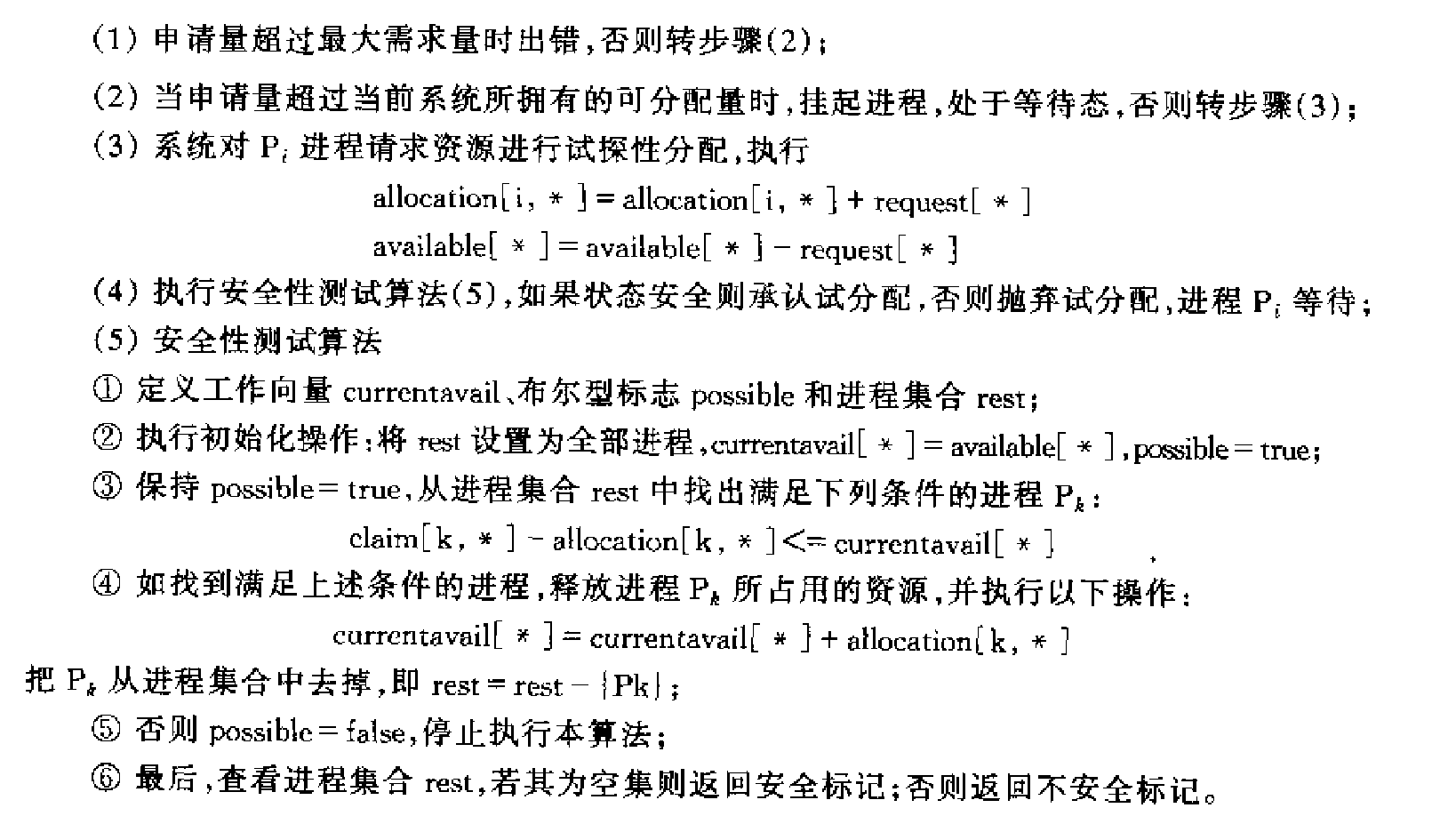 银行家算法代码说明