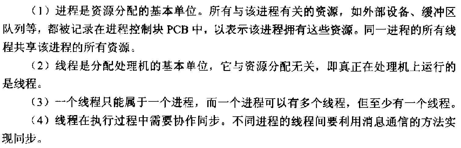 线程和进程对比