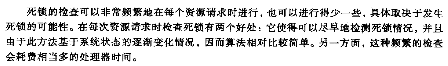 死锁检测时机