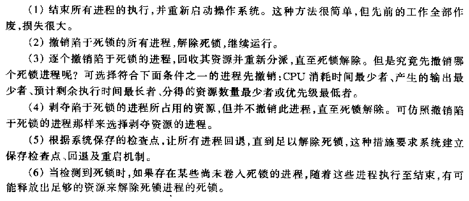 死锁解除方法小姐