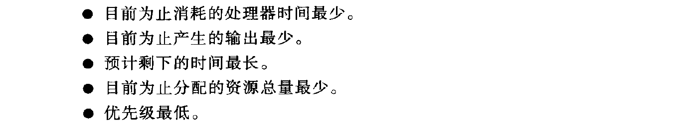 死锁解除剥夺资源或杀死进程的原则