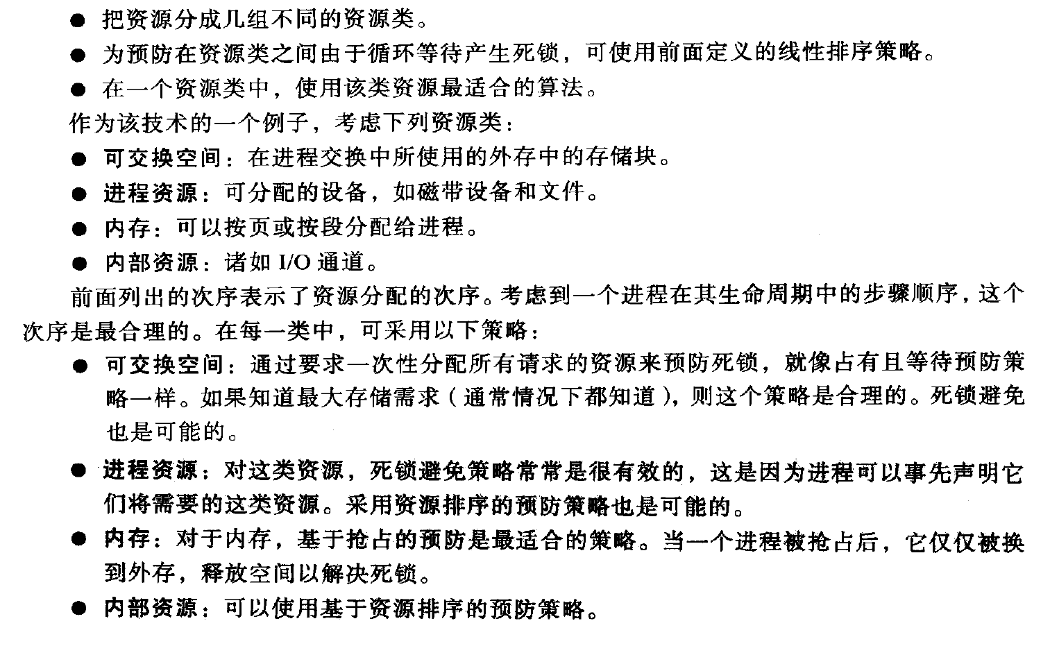 死锁综合解决方案