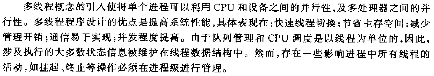 多线程优点