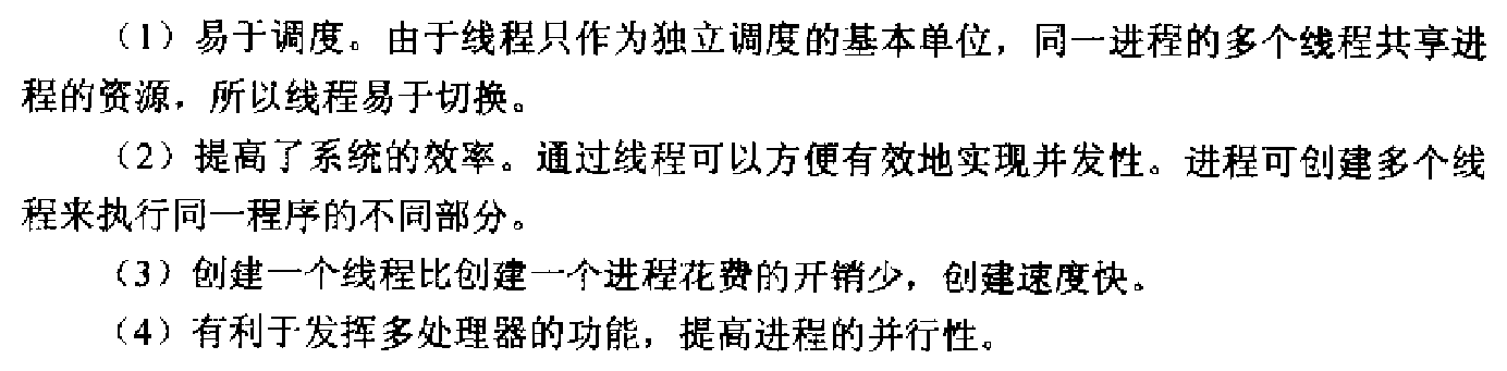 多线程优点