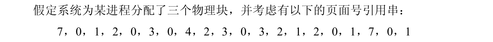 最佳置换算法实例