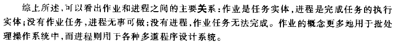 各级调度的关系