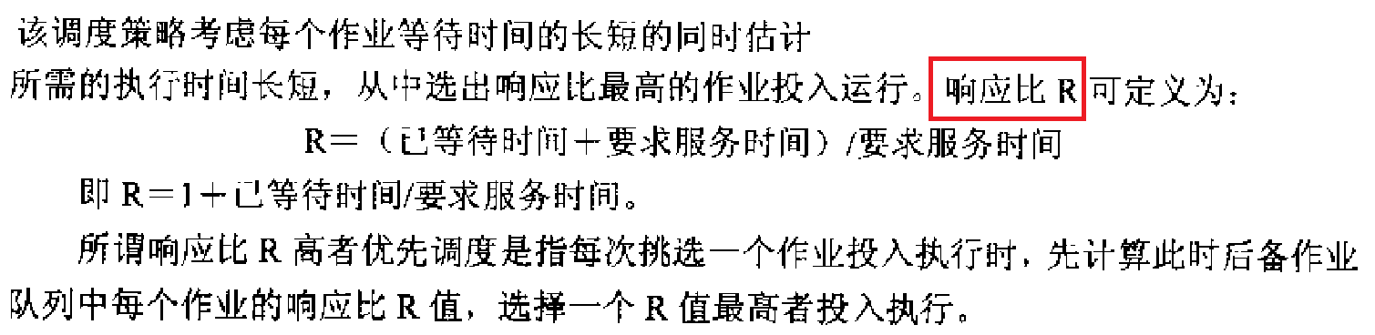 高相应比