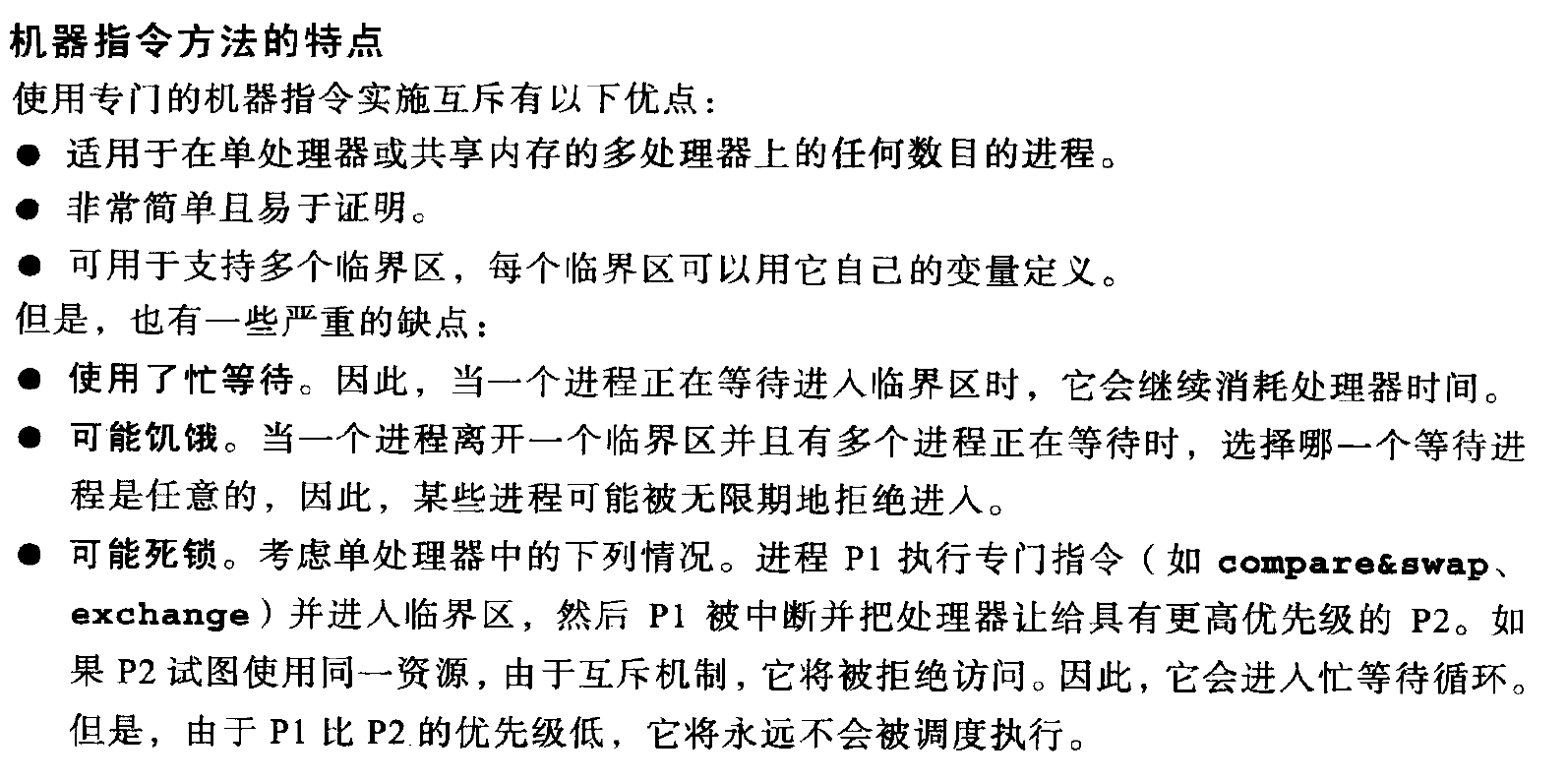 机器指令方法的特点