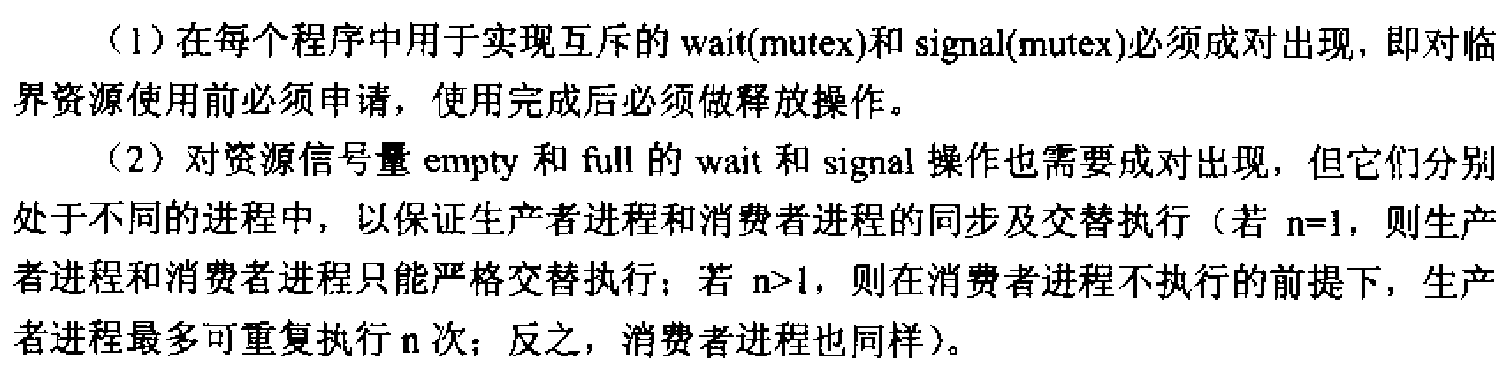 生产消费者问题注意事项