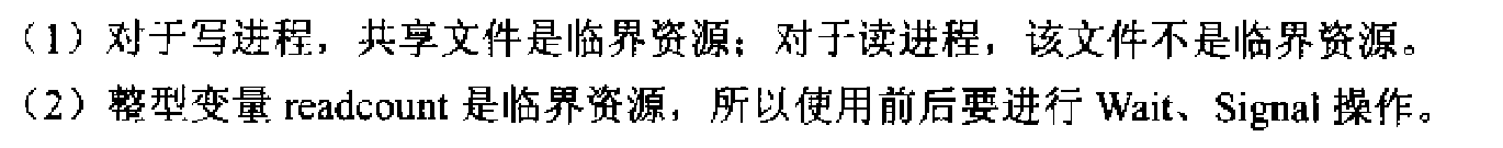 读者歇者问题注意事项