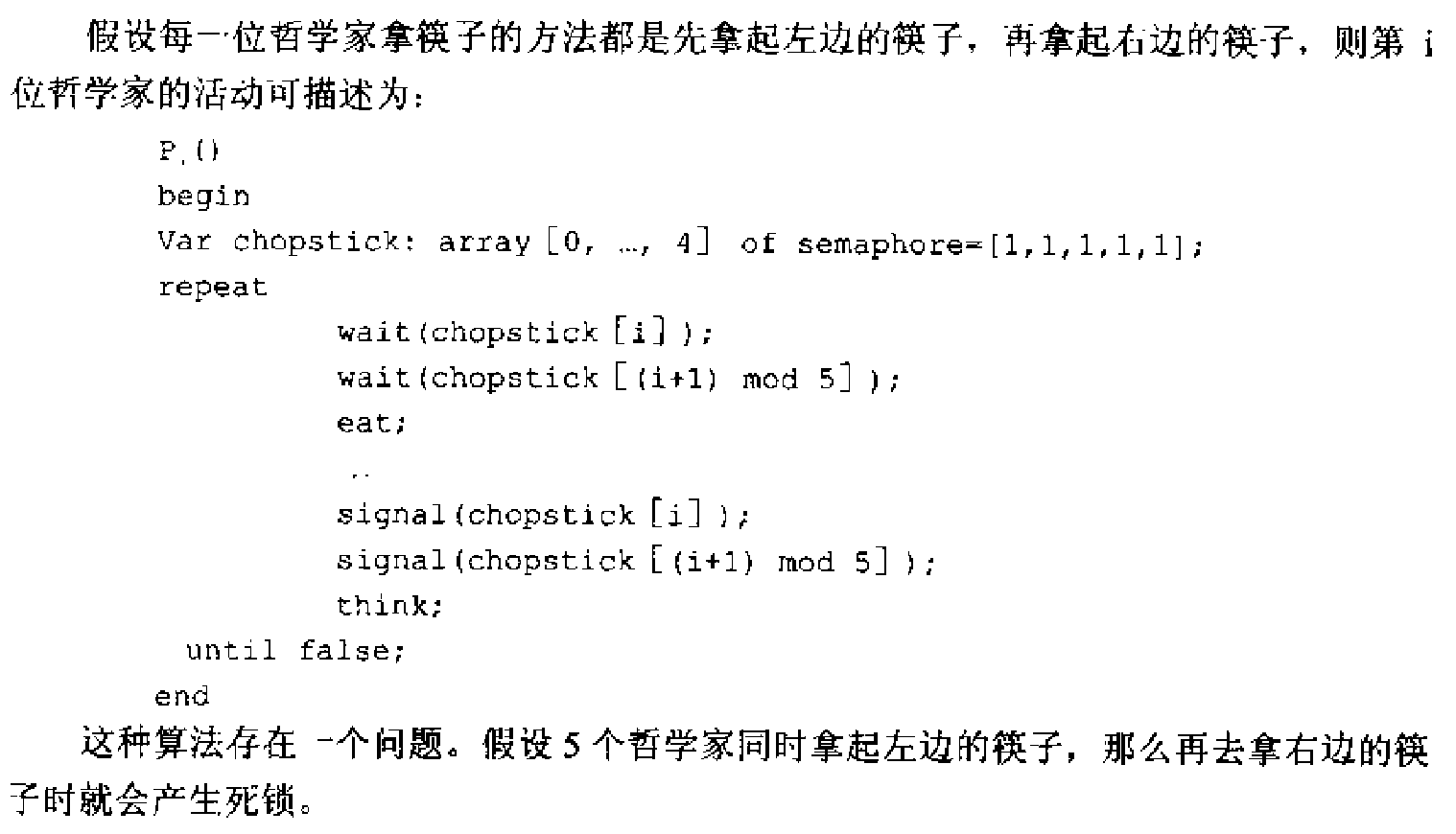 哲学家进餐问题的算法