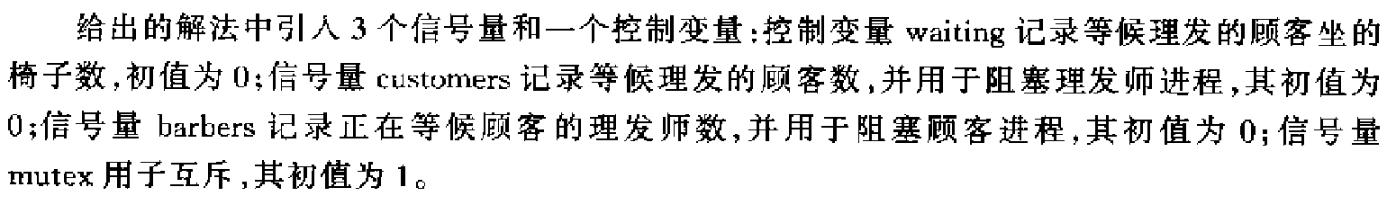 理发师问题的分析