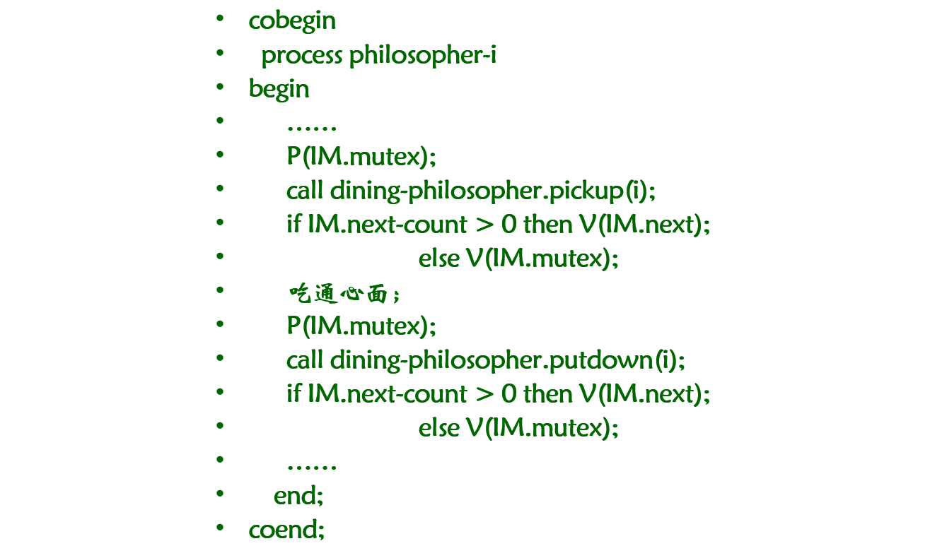 哲学家进餐问题