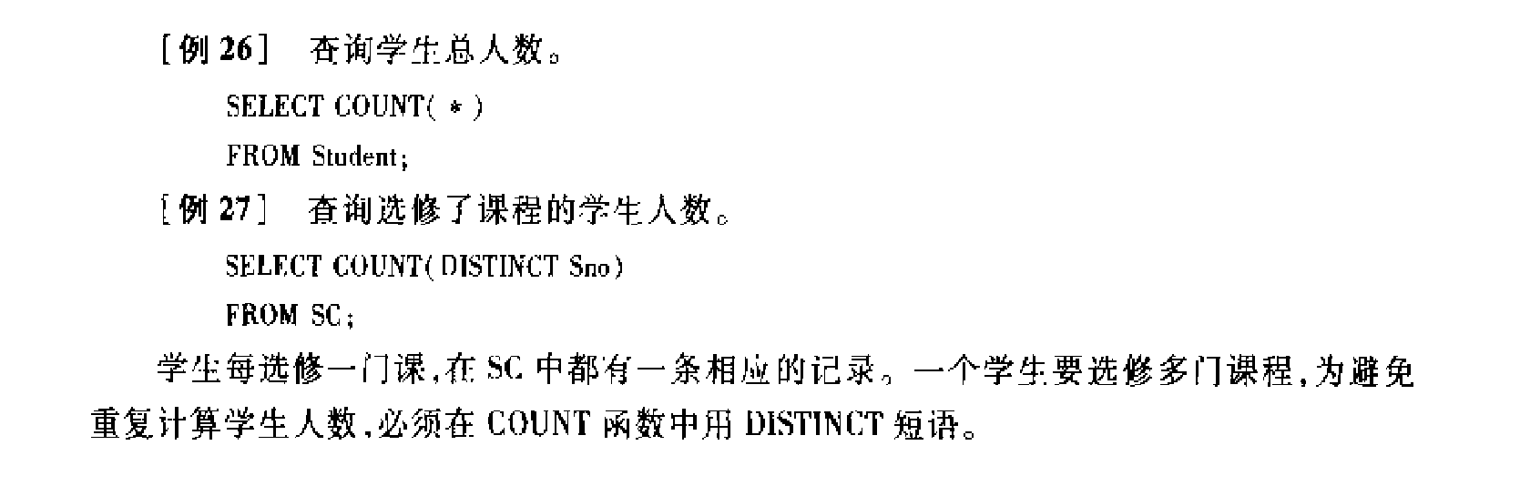 聚集函数