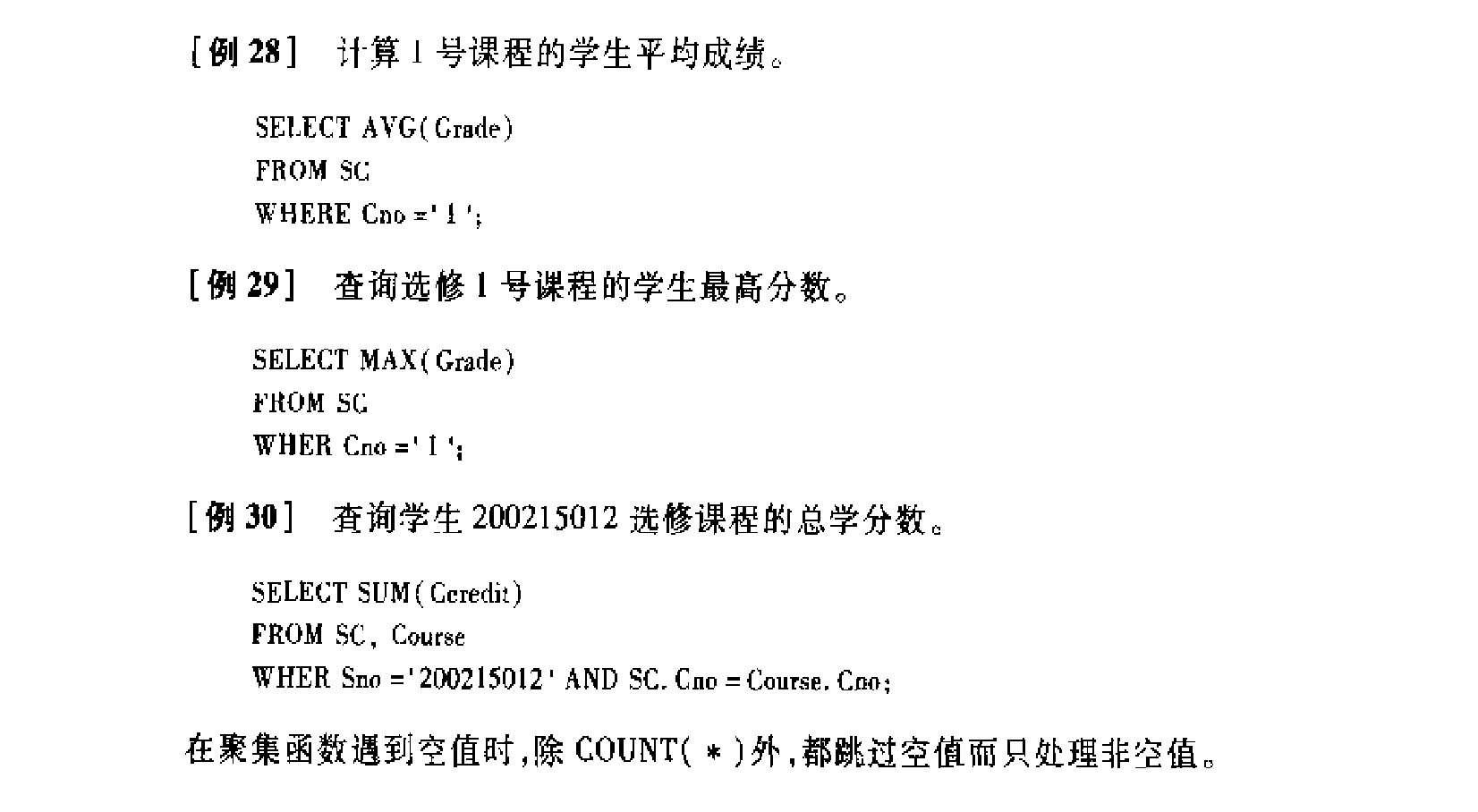 聚集函数