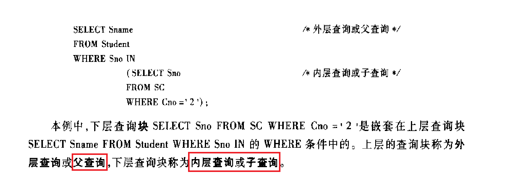 嵌套查询