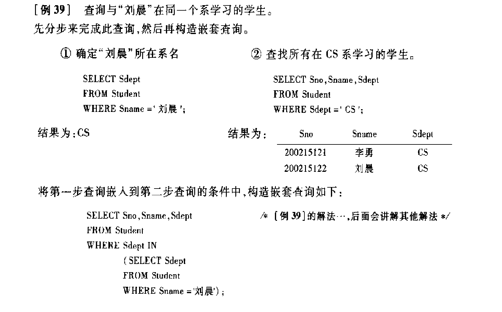 嵌套查询