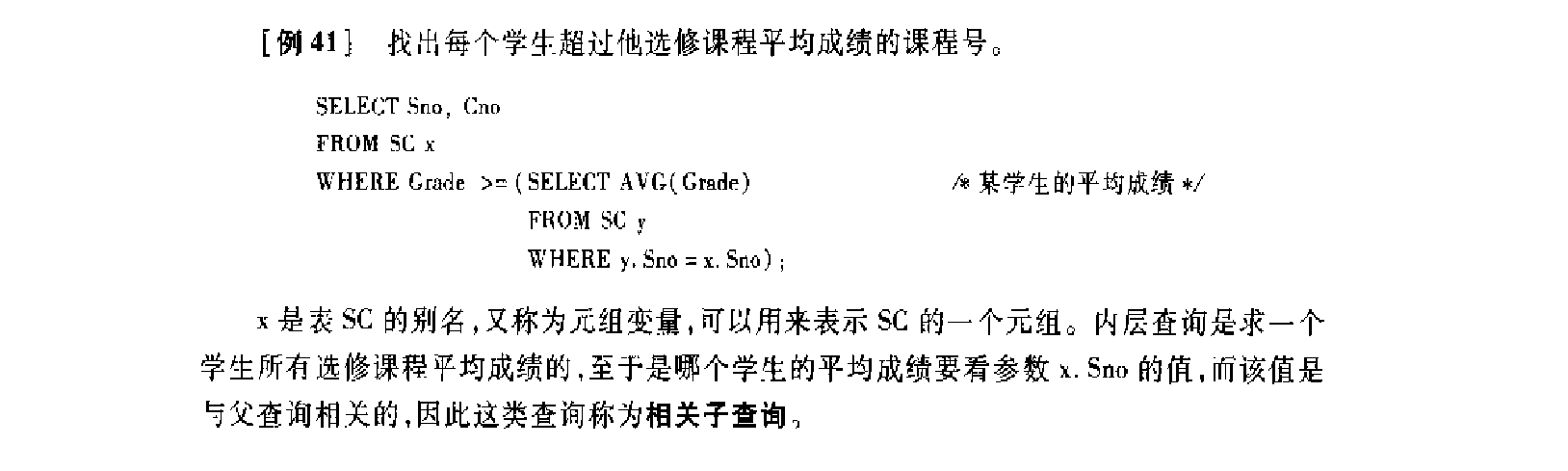 比较运算子查询