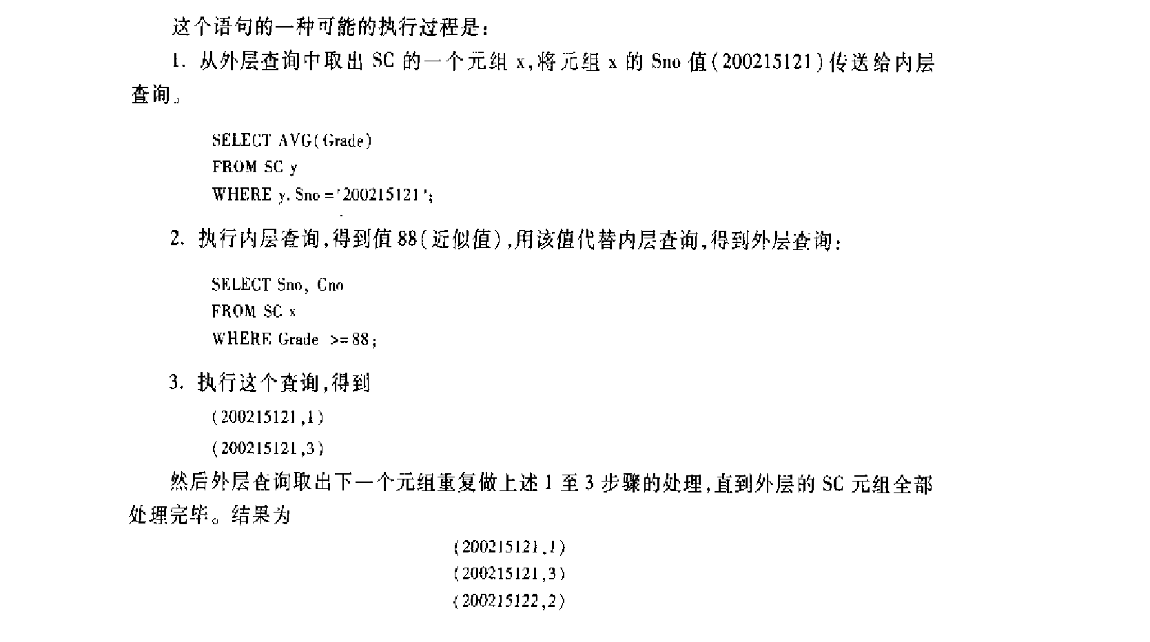 比较运算子查询