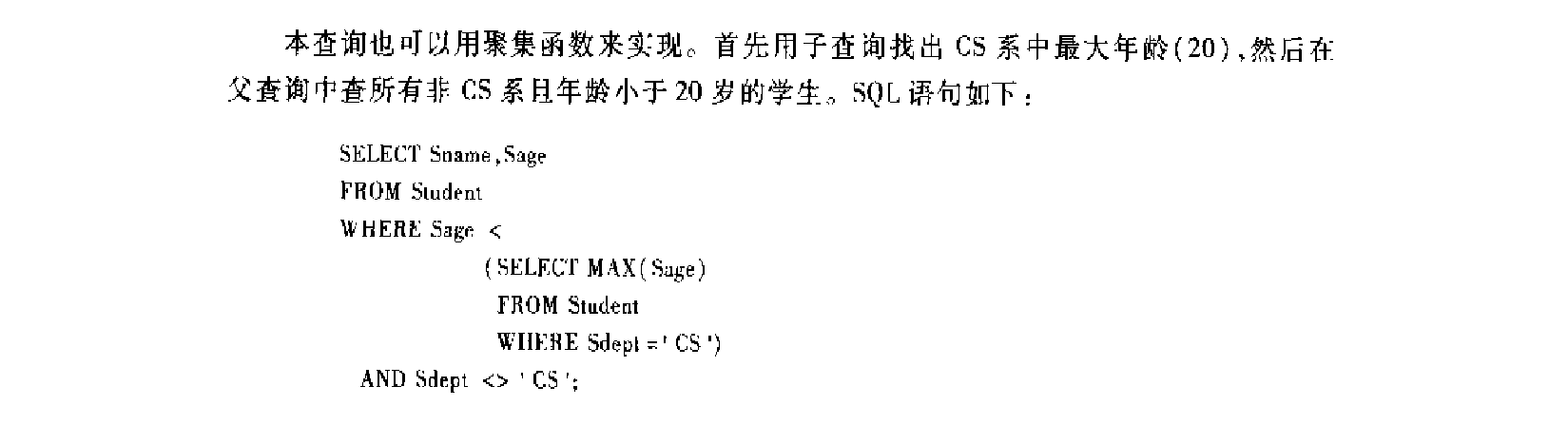 子查询