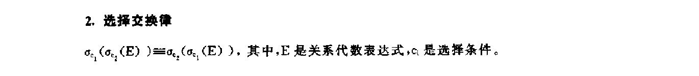 等价变换规则