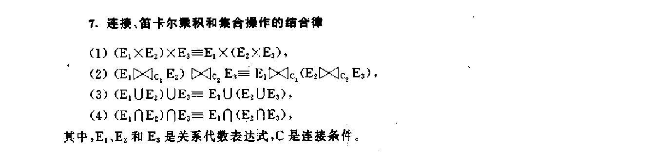 等价变换规则