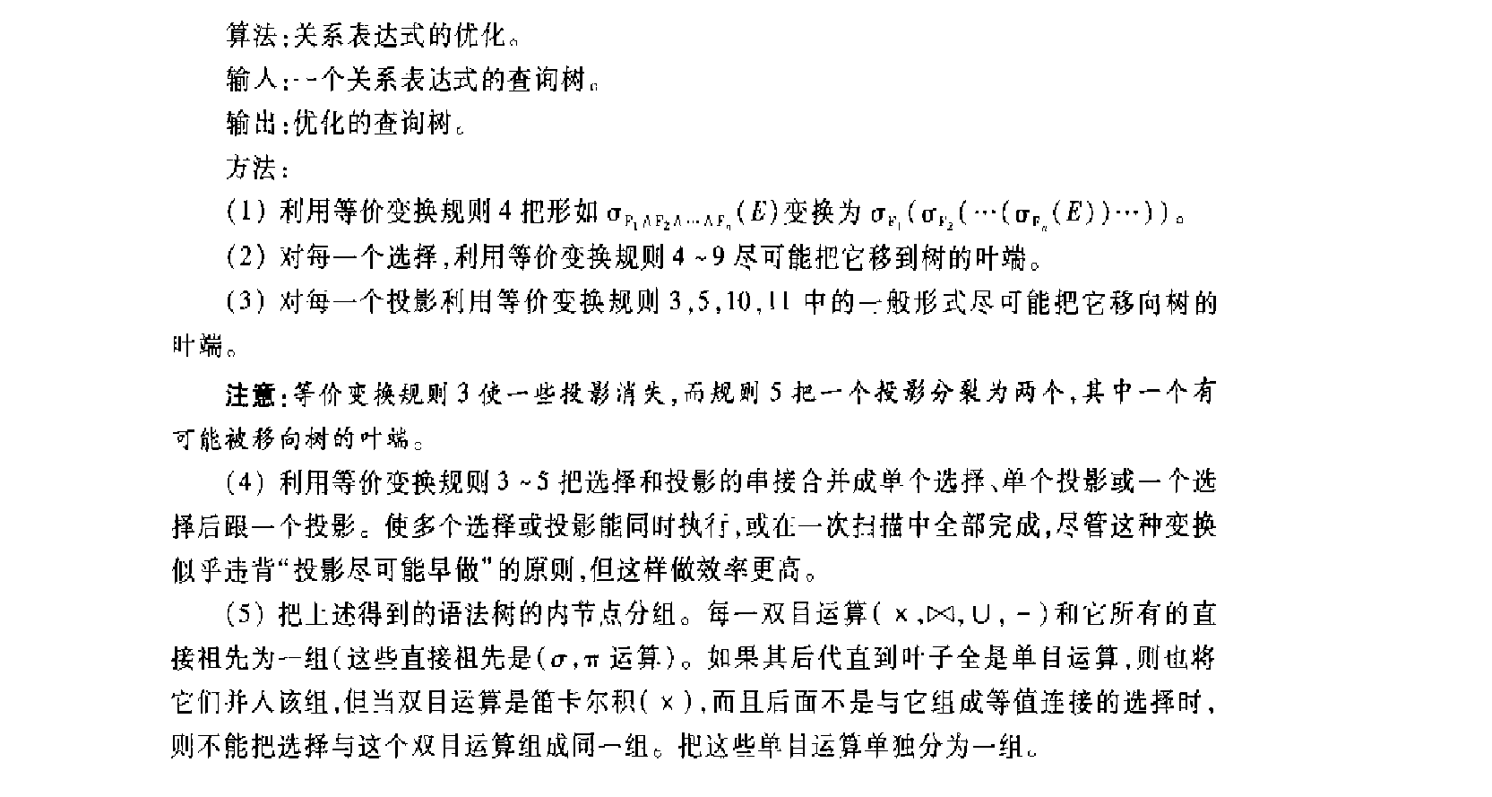 代数优化规则