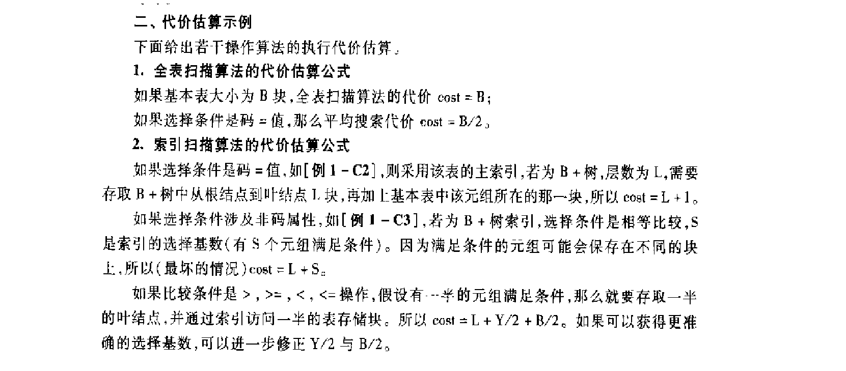 代价优化