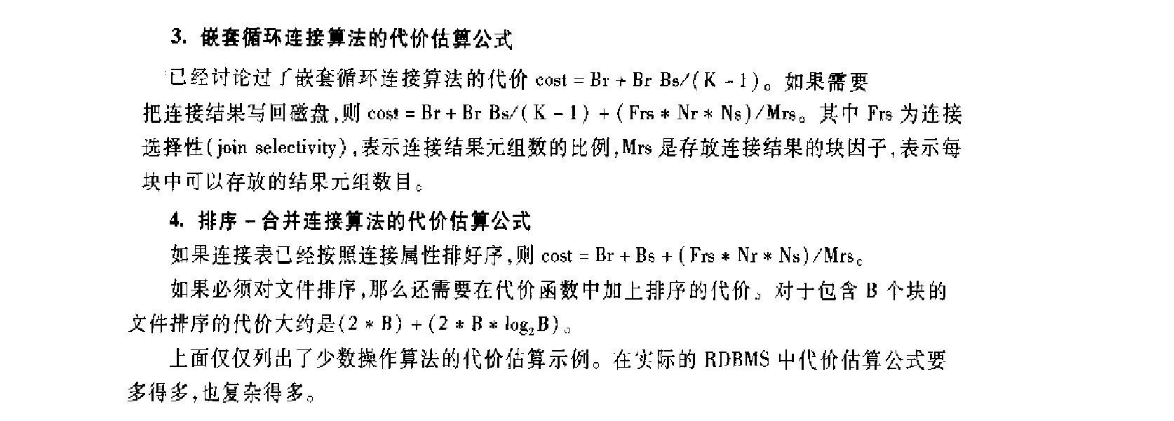 代价优化