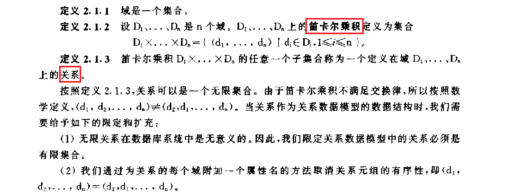 关系定义