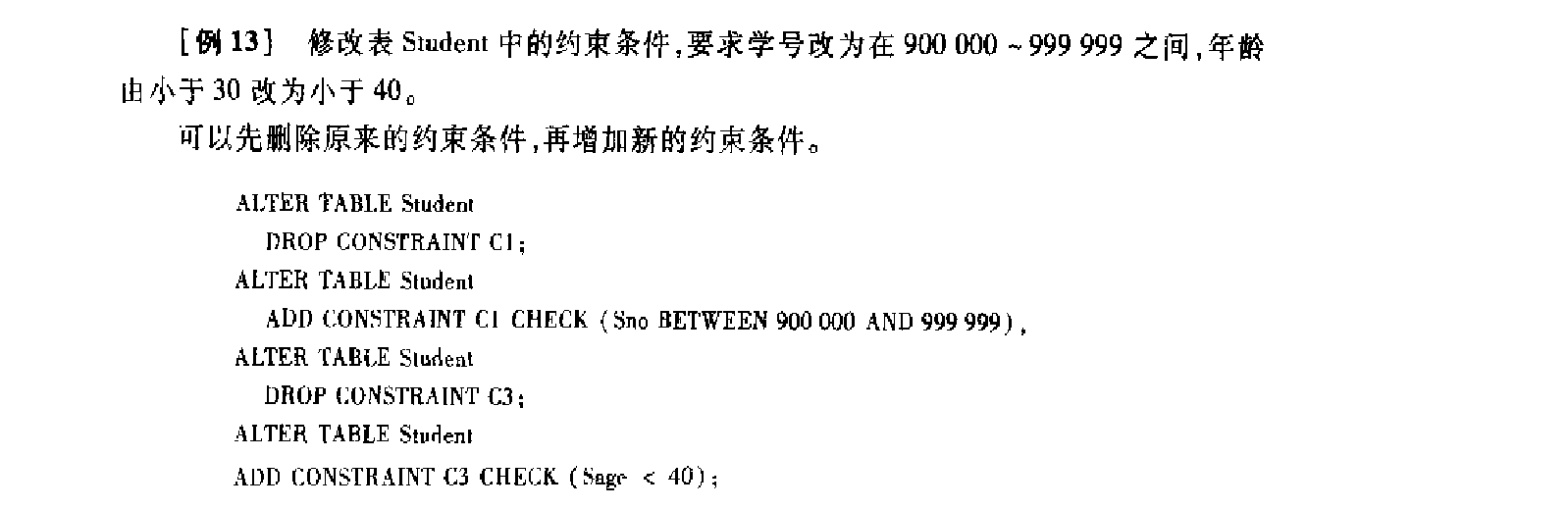 修改完整性限制