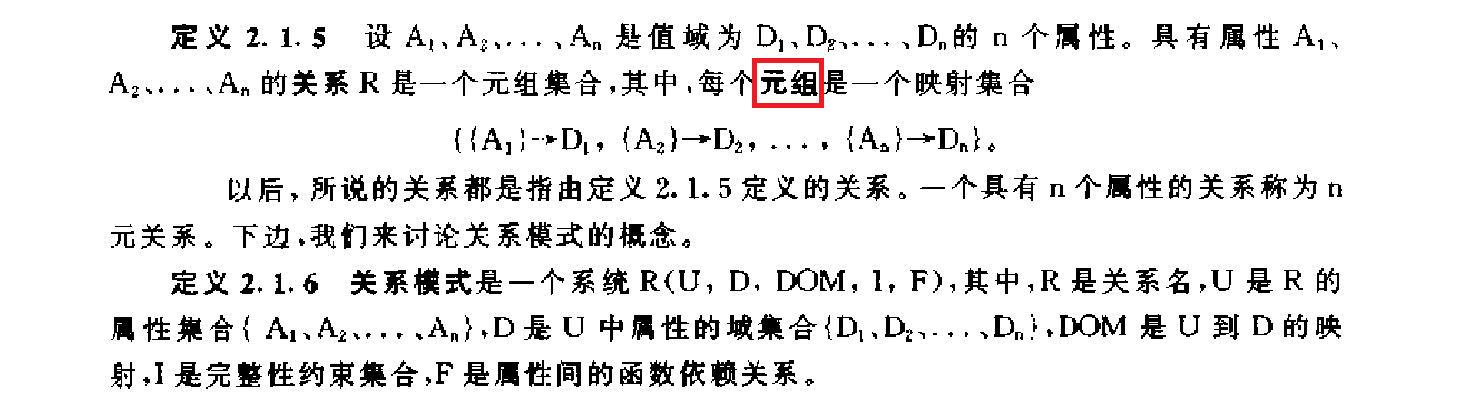 关系定义