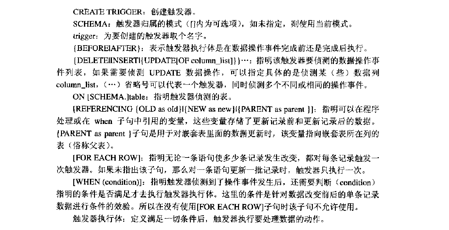 DML 触发器