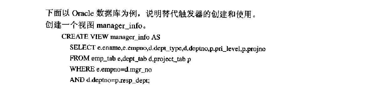 替代触发器