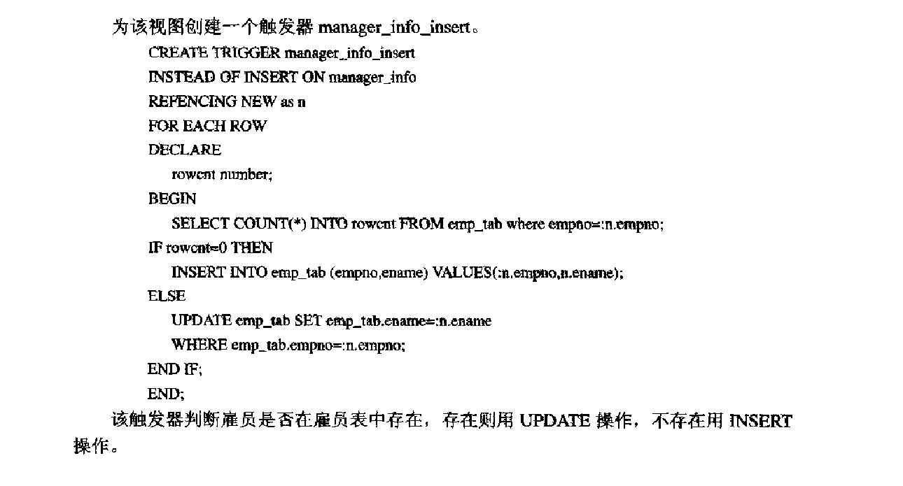 替代触发器