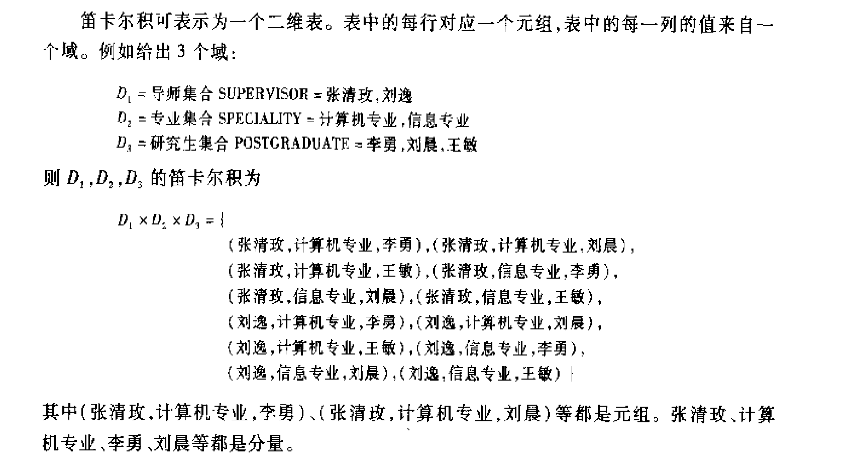 关系定义