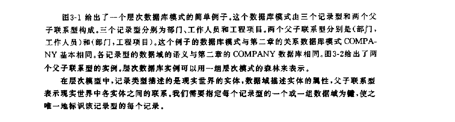 层次数据模型