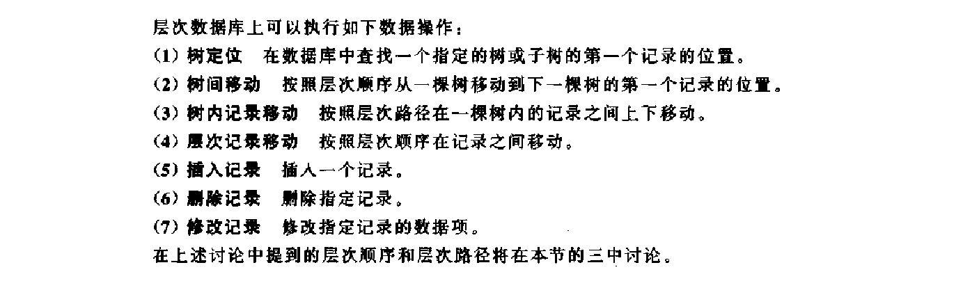 层次数据操作