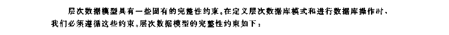 层次数据完整性约束