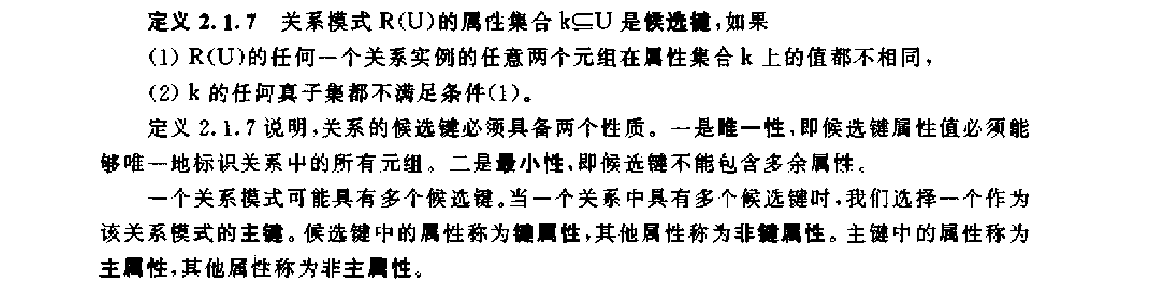 完整性约束