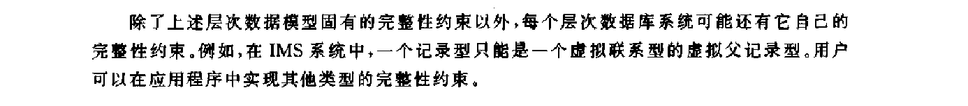 层次数据完整性约束