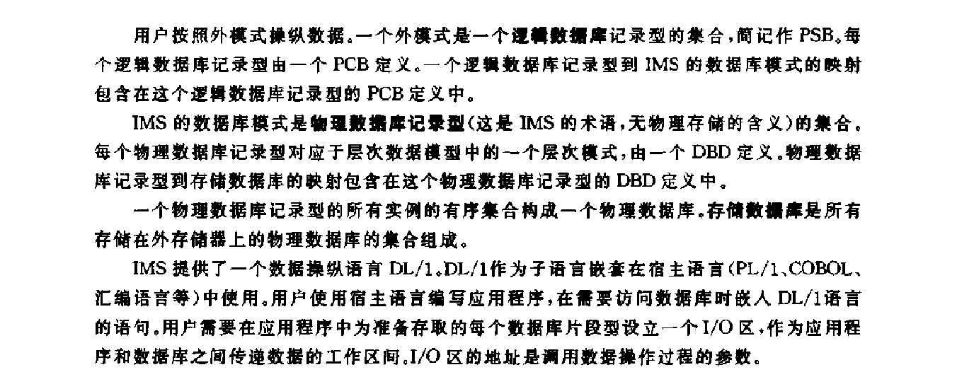 IMS 概述