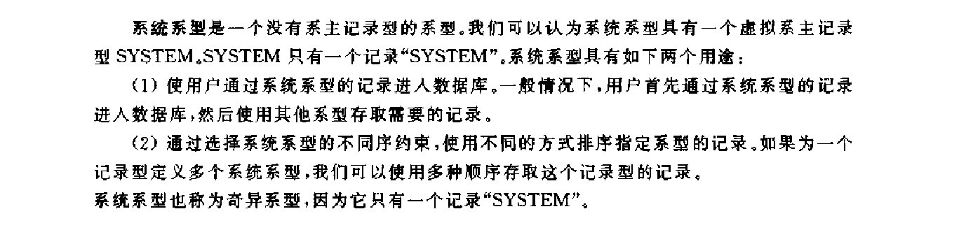 三个特殊的系型